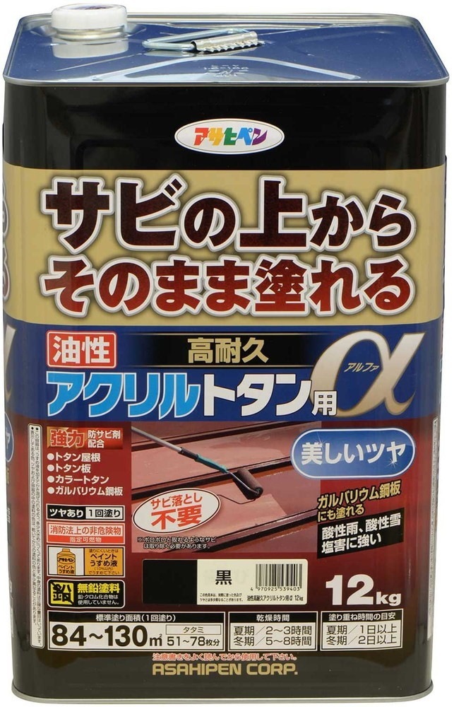 トタン用上塗り塗料 油性高耐久アクリルトタン用α 12kg 黒