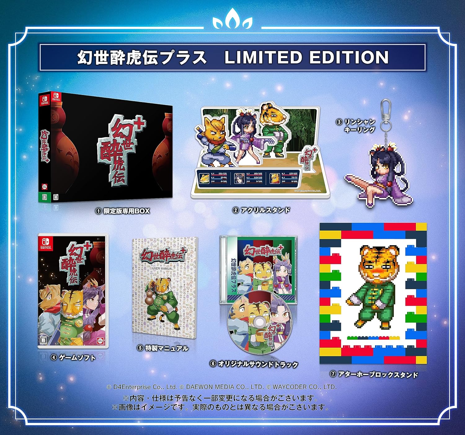 幻世酔虎伝 プラス [初回限定版] [Nintendo Switch]