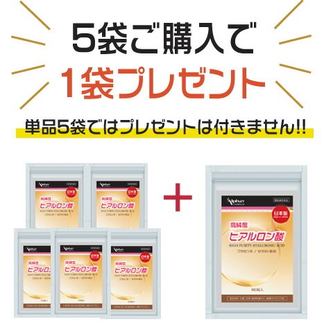 ヒアルロン酸 サプリ お得な5袋セット+1袋プレゼント 180日分 高濃度 セラミド 低分子 乾燥肌