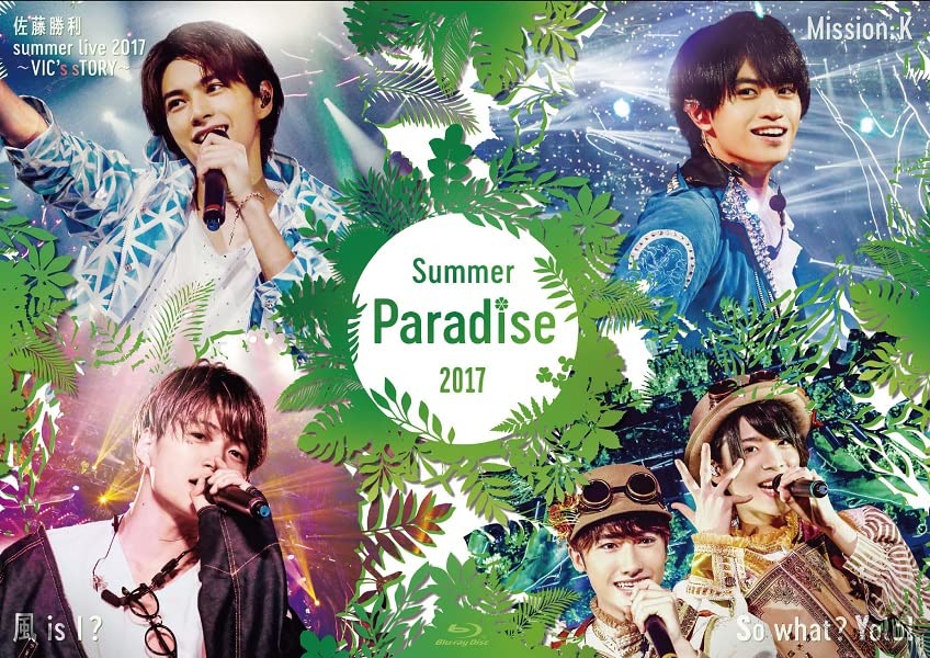 Summer Paradise 2017 佐藤勝利「佐藤勝利 summer live 2017 VICs sTORY」/中島健人「Miss