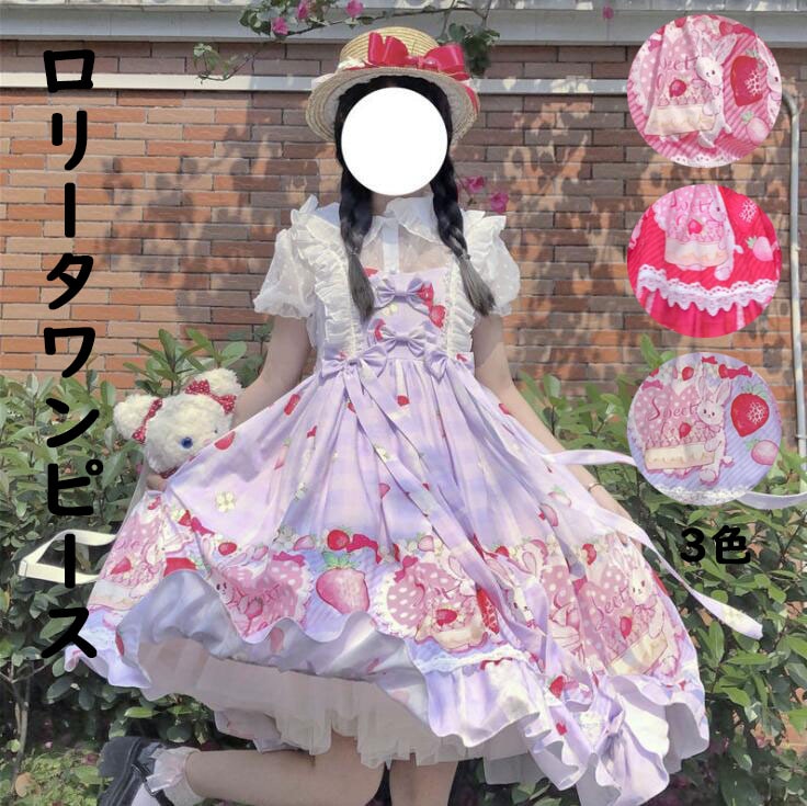 可愛いジャンパースカート ロリータワンピース 甘ロリータ 甘ロリ ロリータ服 イチゴ柄ワンピース フリル リボン レース プリント柄 個性的 Lolita 可愛いコスチューム ゴスロリ コスプレ衣装