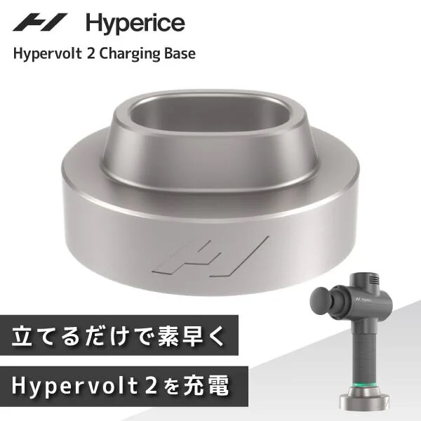 Hyperice Hypervolt 2 Charging Base Silver 40063-001-00 シルバー ハイパーボルト 2 チャージング ベース