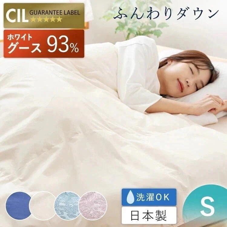 【イチオシ商品】布団 日本製ダウンケット WGD93%0.2kg シングル【TD】【代引不可】