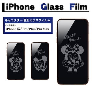 iPhone15 シリーズ ガラスフィルム 保護フィルム ディズニー ミッキーマウス ミニーマウス 硬度9H 飛散防止 指紋防止 キャラクター 強化 液晶 保護 フィルム