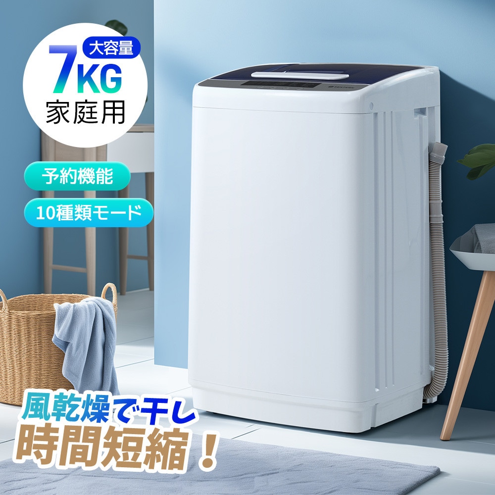 洗濯機 一人暮らし 7kg 小型全自動洗濯機 10種類 小型洗濯機 縦型洗濯機 チャイルドロック