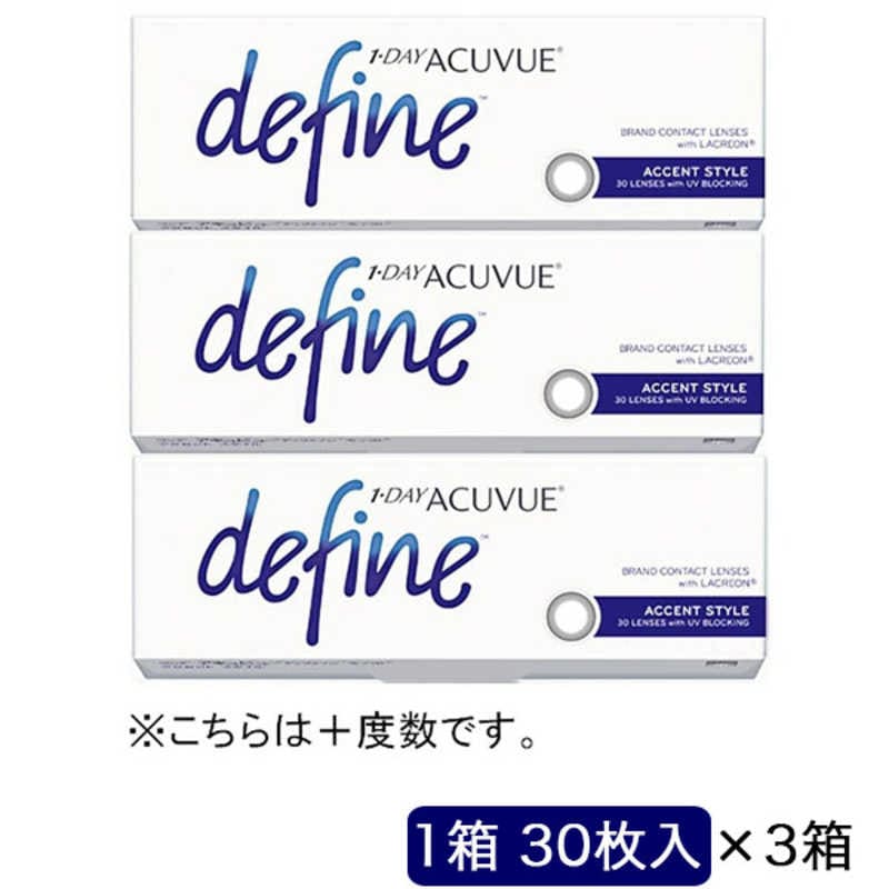 ジョンソン＆ジョンソン　「3箱セット」ワンデー アキュビュー ディファインモイスト アクセントスタイル (BC8.5/PWR+0.50/DIA14.2)