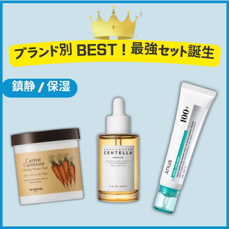 【ブランド別ベスト】 鎮静&保湿/ キャロットウォーターパッド 60枚（+リフィル30枚）, センテラマダガスカル産美容液 55ml, PDRNヒアルロン酸100クリーム 60ml(+30ml)