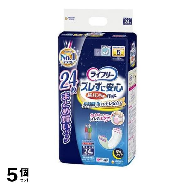 ズレずに安心 紙パンツ用尿とりパッド 夜用スーパー 5回吸収 24枚 5個セット