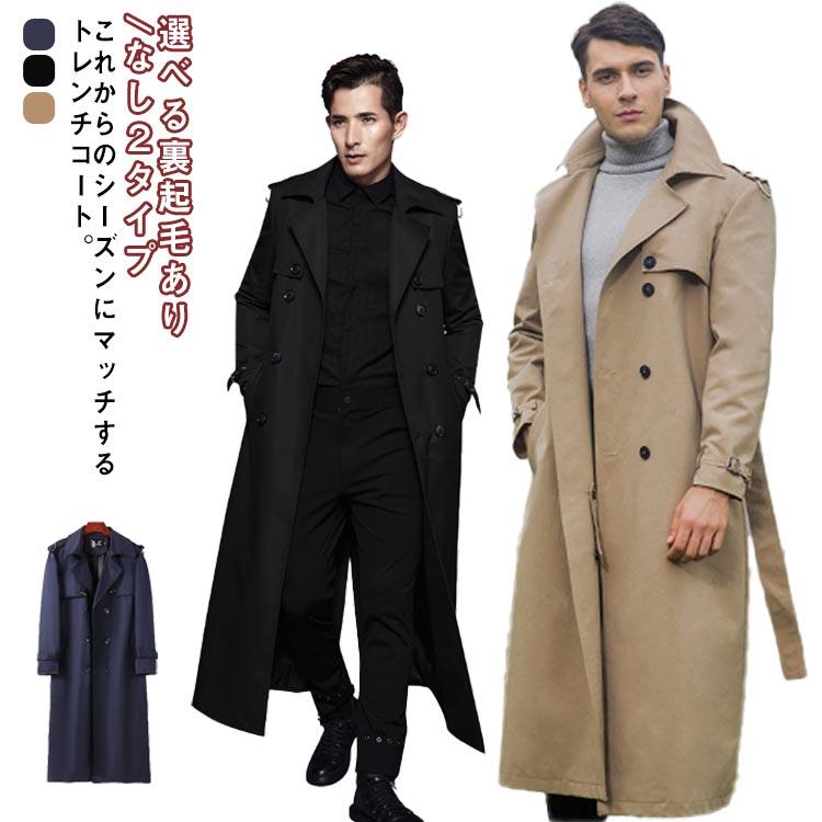 冬のスペシャル仕事 長袖 アウター ロングコート ビジネスコート トレンチ コート メンズ スプリングコート 裏起毛あり きれいめ 2タイプ 暖かい メンズコー