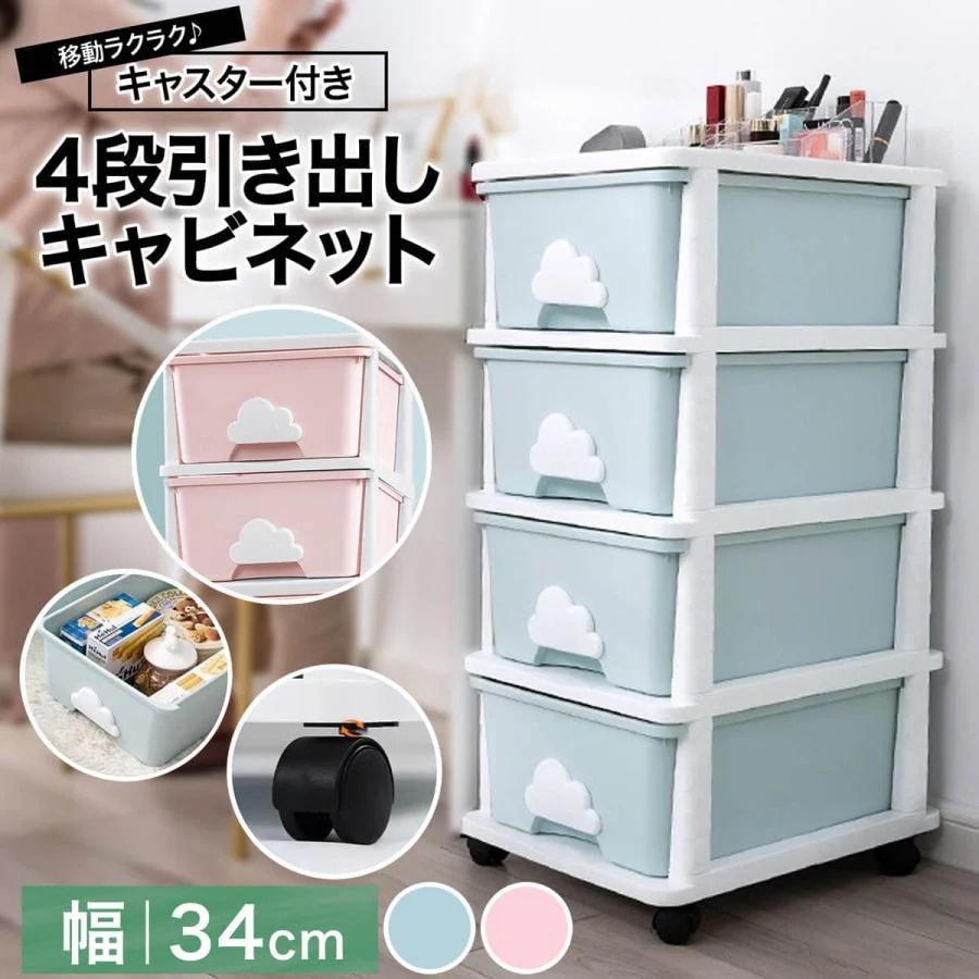 良い商品収納ケース 引き出し 4段 高さ774ｃｍ 深さ15ｃｍ 幅34ｃｍ キャビネット キャスター付き マルチワゴン 収納棚 おもちゃ入れ 衣装ケース U-1