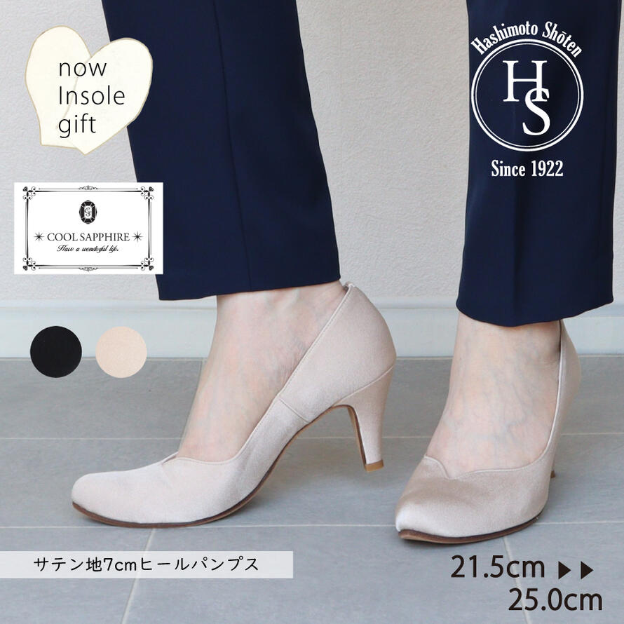 【日本製】COOL SAPPHIRE Vカット サテン パンプス ヒール7センチ 痛くない 柔らかい ベージュ ブラック ハイヒール 歩きやすい 幅広 結婚式 靴 クールサファイヤ
