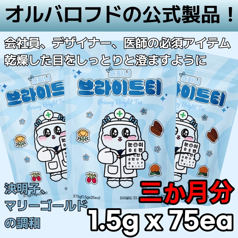[韓国プレミアムティー] プリニ / ブライトティー / 25ea x 3 / 目の健康茶 / 目の健康 / ビジネスマンへのプレゼント / 決明子 / マリーゴールド / ルテイン