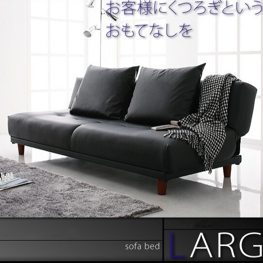 ソファベッド LARG ラルグ 3.5P 幅90cm ベッド時シングルサイズ 沖縄離島不可