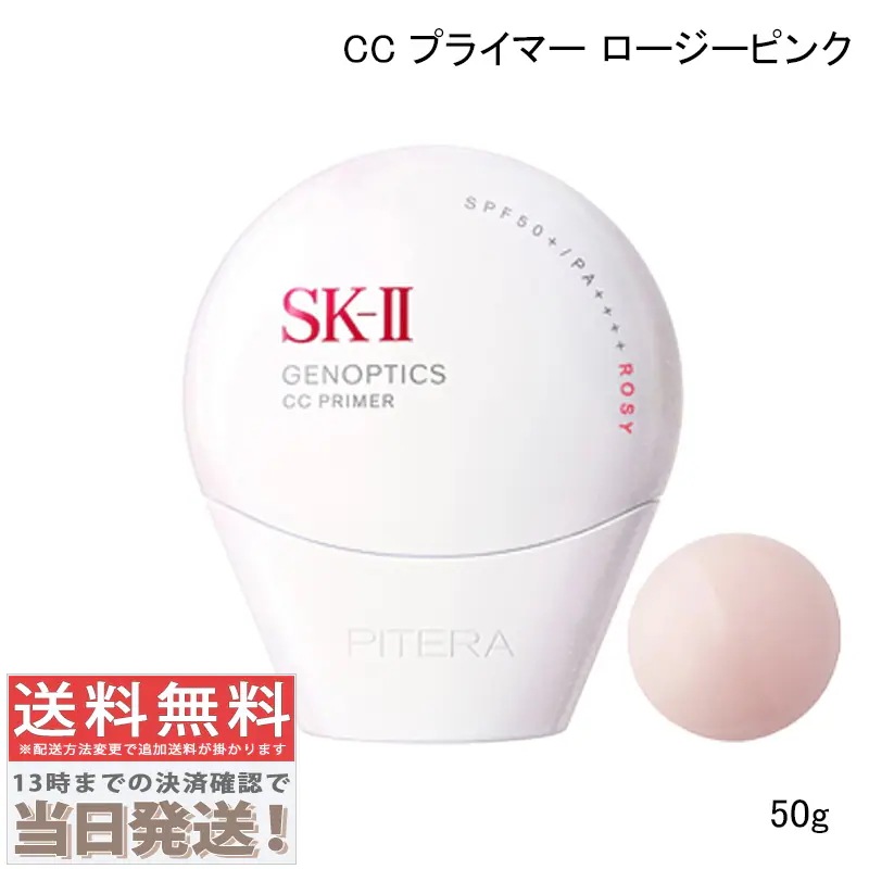 ジェノプティクス CC プライマー ロージーピンク 50g