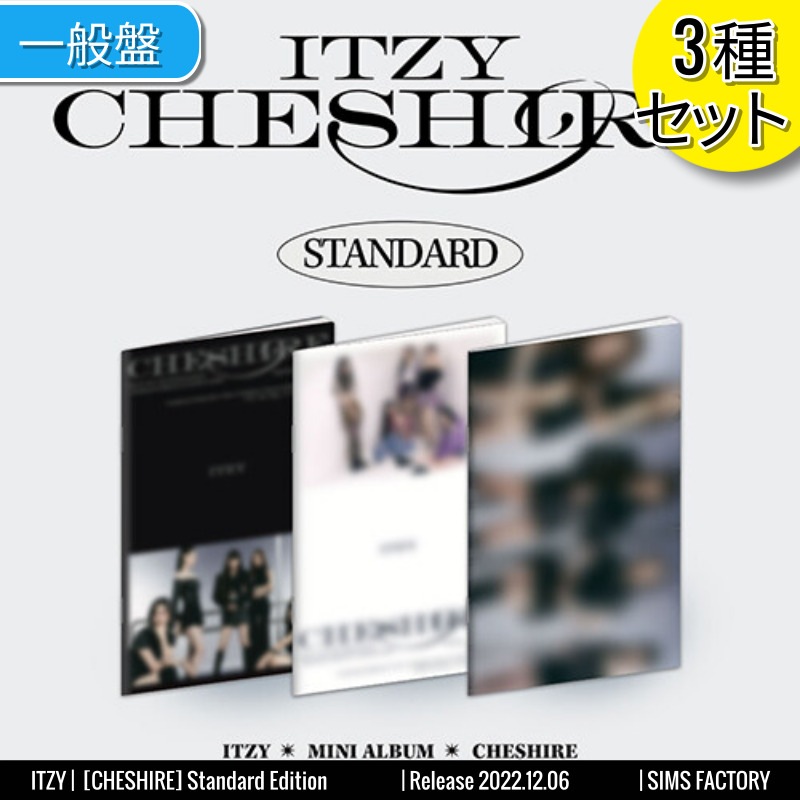 [予約特典付]3種セット ITZY ミニアルバム [CHESHIRE] Standard Edition