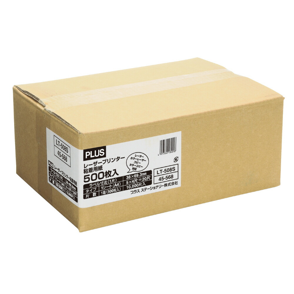 レーザーラベル ラベル用紙 A4 20面 500シート入（10000片） LT-508S