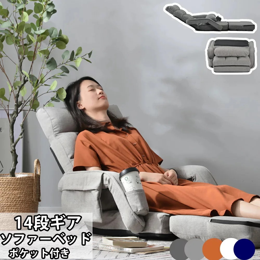 座椅子 1人掛けソファ 3WAY ソファベッド 折り畳み 14段ギア sofa 座椅子 一人暮らし 肘掛け サイドポケット付き ハイバック 座いす リクライニング おしゃれ 椅子 チェアー いす イス 7,791円