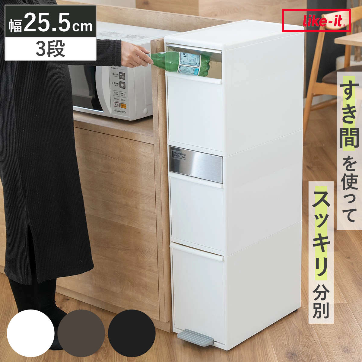 ゴミ箱 55L 幅25.5cm 3段 分別 スイングステーション ワイド 55リットル 縦型 ダストボックス ごみ箱 キッチン ふた付き 分別ゴミ箱 スリム ペダル式 シンプル 引き出し