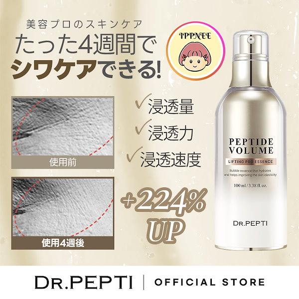 Qoo10] DR.PEPTI [公式] 塗るボトックス！ペプチドボリュ