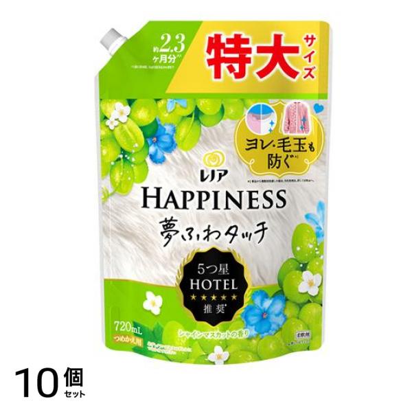 ハピネス 夢ふわタッチ シャインマスカット 720mL (詰め替え用) 10個セット