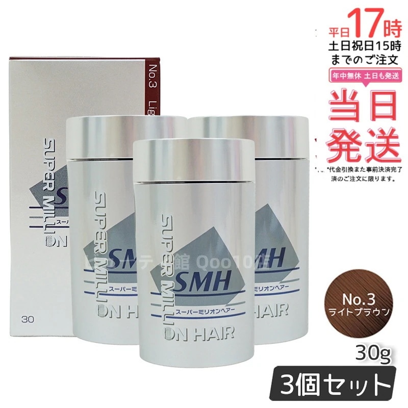 【3個セット】　ルアン スーパーミリオンヘアー 30g No.3 ライトブラウン 髪 頭 薄毛隠し 薄毛 分け目 つむじ ボリューム ふりかけ