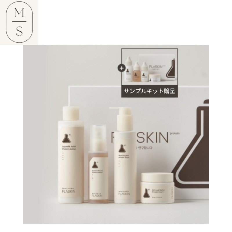 【トラベルセット贈呈】タンパク質フィラー90日スキンケアセット