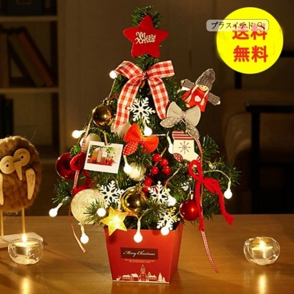 クリスマスツリー45ｃｍ卓上ミニクリスマスツリー電飾つきセットかわいいクリスマスグッズインテリア用品