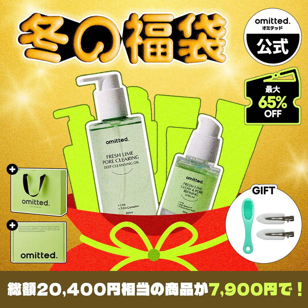 【最大65%OFF/6ヶ月分の製品】毛穴悩みや乾燥肌のお悩みを解決できる福袋 / フレッシュライム 毛穴＆ツヤケアセット 6,952円