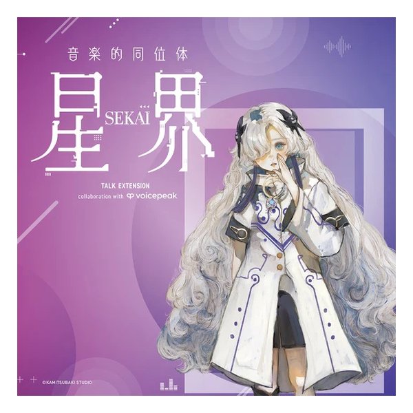 音楽的同位体 星界 TALK EXTENSION collabotration KTR-0121