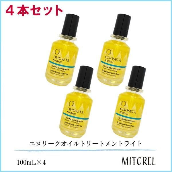 オリオセタ OLIOSETA エヌリークオイルトリートメントライト 4本セット 100mL×4