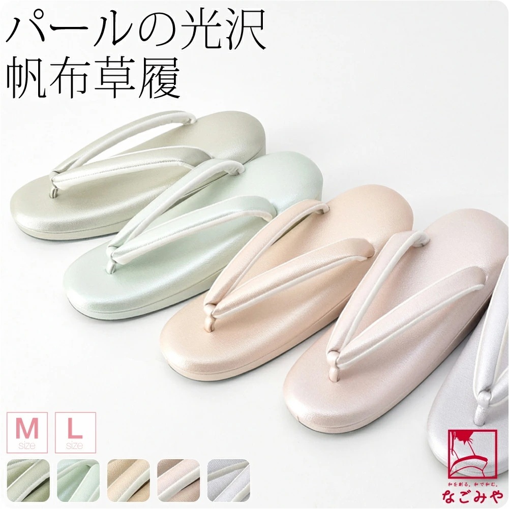 草履 単品 普段使い 日本製 高級 帆布草履 低反発 クッション台 M-L 10022664 14,476円