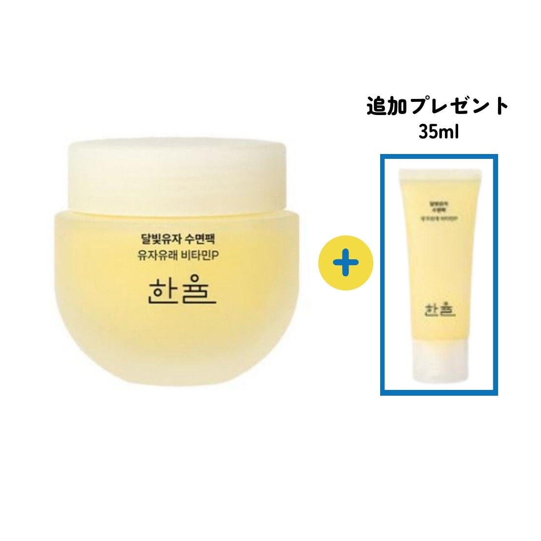 月明かりゆず スリーピングパック 70ml (+35ml プレゼント企画)