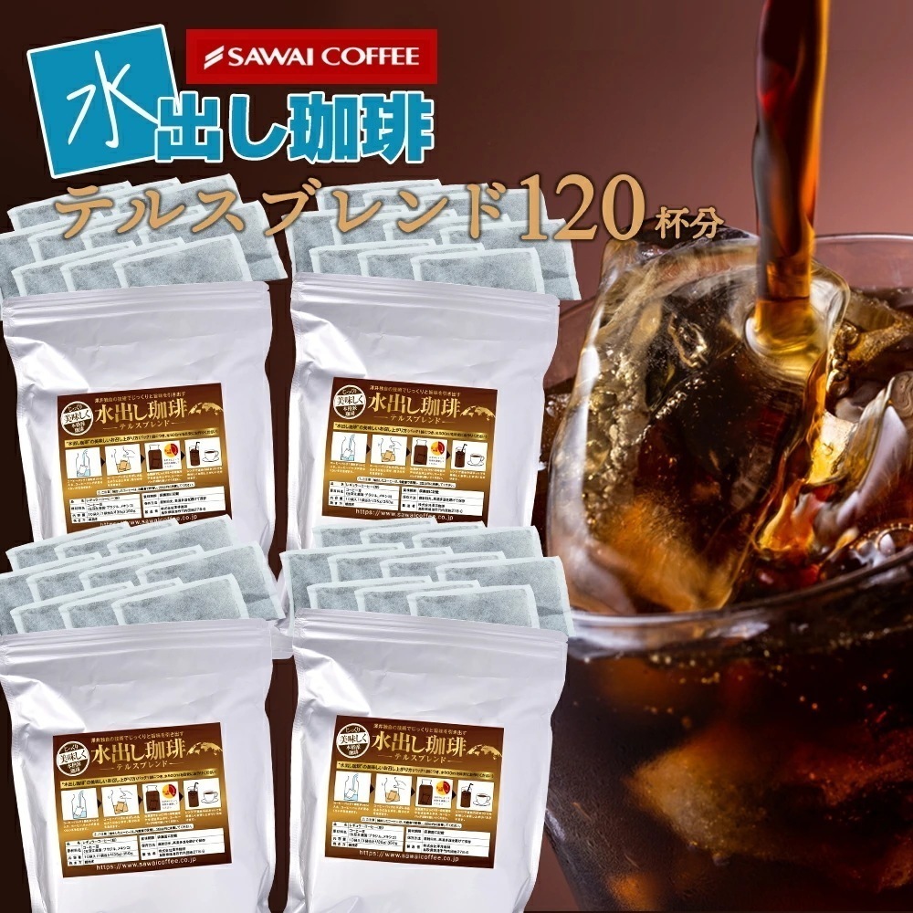 アイスコーヒー 水出しコーヒー 水出し 水出し珈琲パック テルスブレンド 10パック入り×4袋 福袋 銅 コールドブリュー 水だし