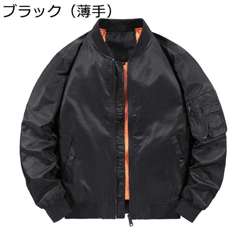 フライトジャケット メンズ MA-1 ジャケット カジュアル シンプル 無地 ジャンパー ブルゾンミリタリージャケット 防風 ジップアップ お洒落 大きいサイズ トップス ストリート ライダース ハイ