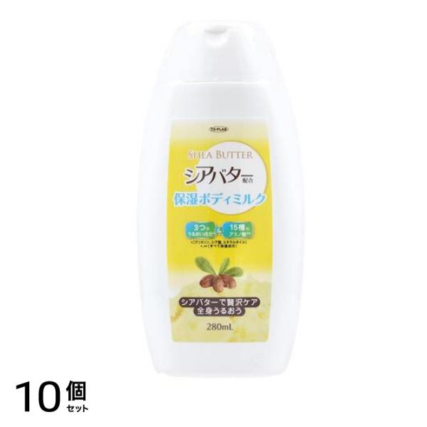 トプラン シアバター配合保湿ボディミルク 280mL 10個セット