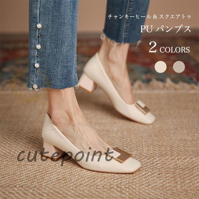【急速出荷】パンプス 歩きやすい レディース スクエアトゥ パンプス 痛くない チャンキーヒール シューズ ローカット PU 靴 OL 通勤 スクエアトゥパンプス