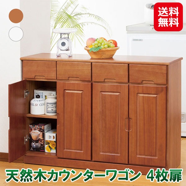 天然木カウンターワゴン 4枚扉 カウンターワゴン キャスター付き 木製 キッチン 収納 完成品 キッチンカウンター 4枚扉 天然木 間仕切り 可動棚 隠し
