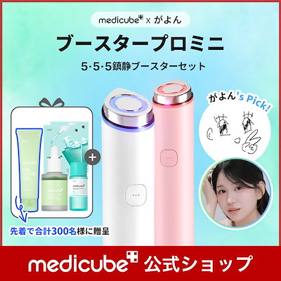Qoo10] メディキューブ 【がよんPick! / GIFT付】 A