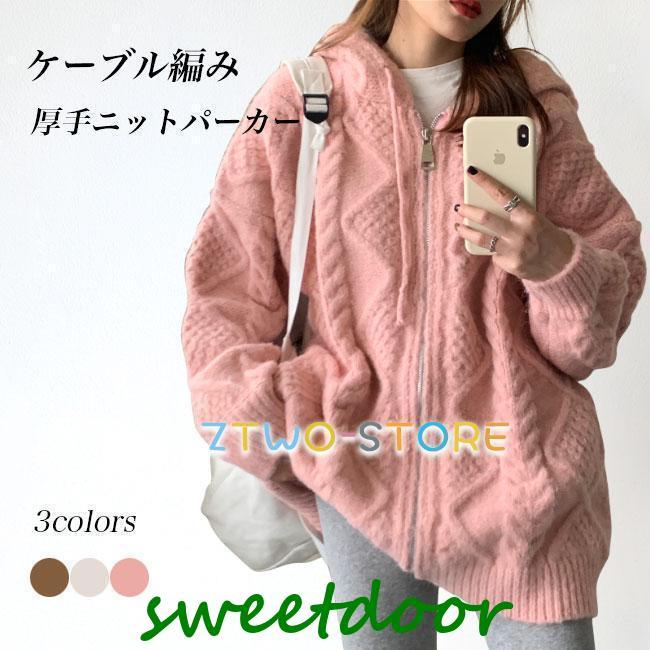 ニットパーカー 厚手 レディース ニット フード付き ケーブル編み 厚手ニット 前開き ジップアップ カーディガン 春 秋284