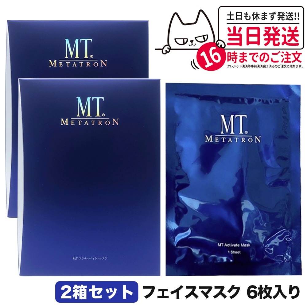 アクティベイト マスク 6枚入りx2個セット METATRON スキンケア シート 国内正規品