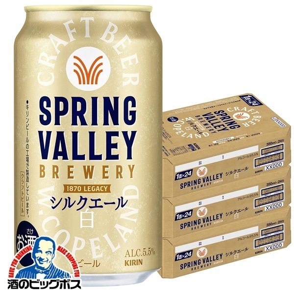 クラフトビール 白ビール キリン スプリングバレー シルクエール 白 350ml×3ケース/72本(072)『CSH』 SPRING VALLEY BREWERY