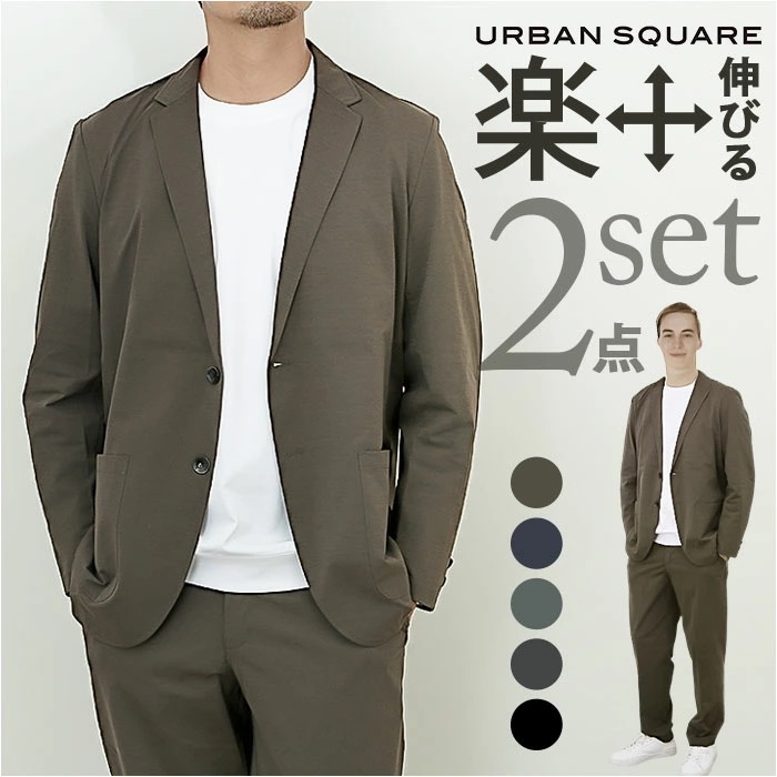 URBAN SQUARE セットアップ 3433 通販 アーバンスクエア スーツ テーラードジャケット カジュアルセットアップ カジュアルスーツ メンズ 接触冷感 通勤 シンプル 洗える ビジネスカジ