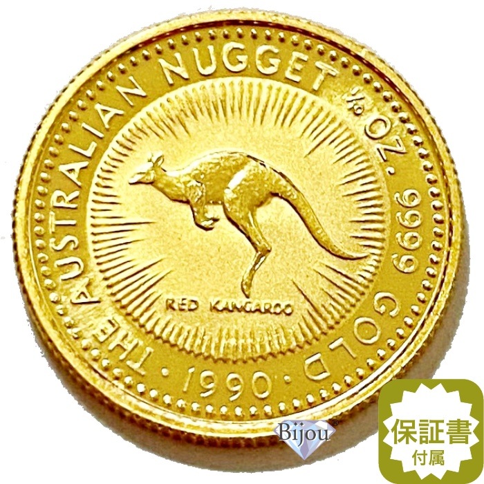 純金 カンガルー金貨 1/10オンス 3.11g 流通品 1990年 24K 24金 クリアケース入 オーストラリア造幣局 1/10oz ギフト