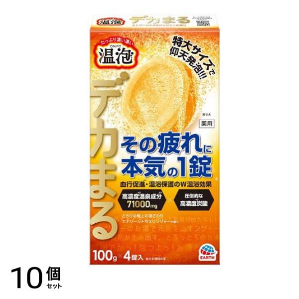 温泡(ONPO) デカまる エナジーシトラスジンジャーの香り 4錠 10個セット