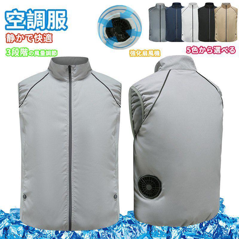 空調ベスト 空調作業服 冷却服 バッテリー ワークウェア ファン 空調扇風服 室外作業 クールベス エアコン服 暑さ対策 熱中対策 ベスト ファン付きベスト 半袖