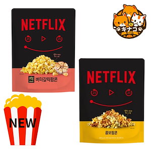 [NETFLIX/NEW]ジャンボポップコーン(特大型) 2種1択(コンボポップコーン/バターガーリックポップコーン)