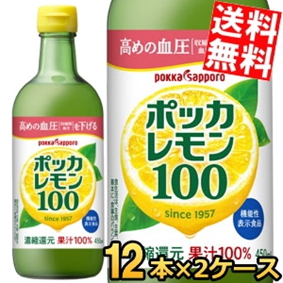 期間限定品 ポ ッ カ サ ッ ポ ロ ポッカレモン100 450ml瓶 24本(12本×2ケース)