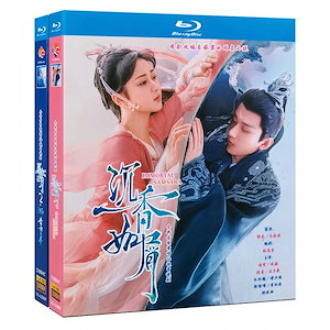 中国ドラマ『沈香如屑』1-59 全話　ブルーレイ　成毅 チェンイー 楊紫 ヤンズー Immortal Samsara