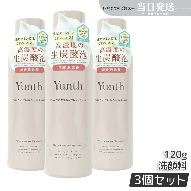 【3個セット】ユンス 生VCホワイトクリアフォーム 120g スキンケア 炭酸洗顔料 洗顔料 洗顔フォーム 生炭酸泡 炭酸泡洗顔 炭酸パック 生ビタミンC うるおい 香り