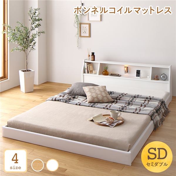 ベッド 日本製 低床 フロア ロータイプ 木製 照明付き 宮付き 棚付き コンセント付き シンプル モダン ホワイト セミダブル 海外製ボンネルコイ...